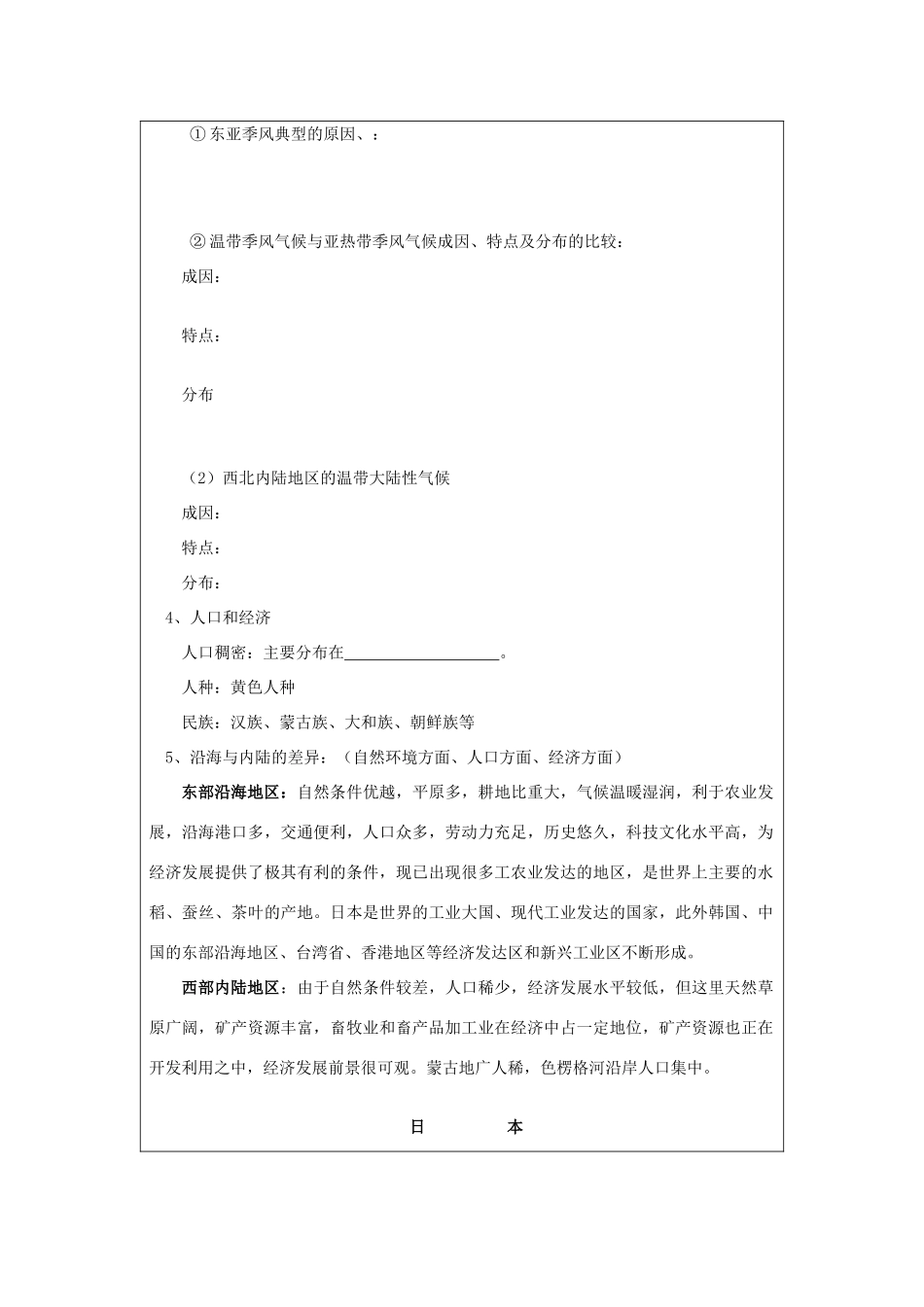 2012年高中地理 2.4 东亚和东南亚学案 鲁科版选修2_第2页