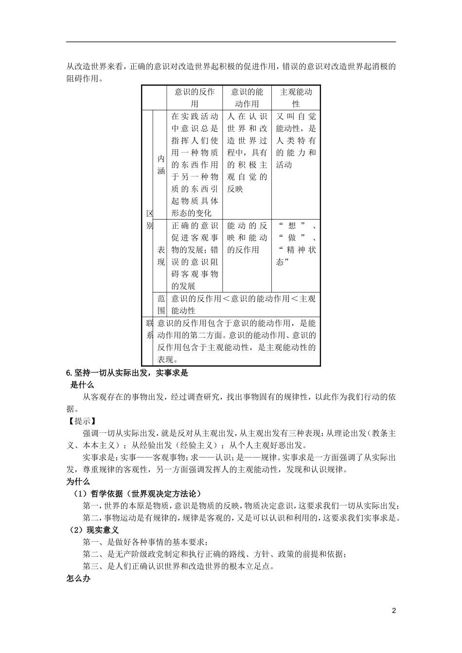 2012届高三政治一轮复习讲义 第五课 把握思维的奥妙 新人教必修4_第2页
