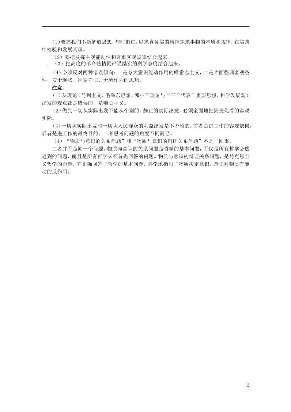 2012届高三政治一轮复习讲义 第五课 把握思维的奥妙 新人教必修4_第3页