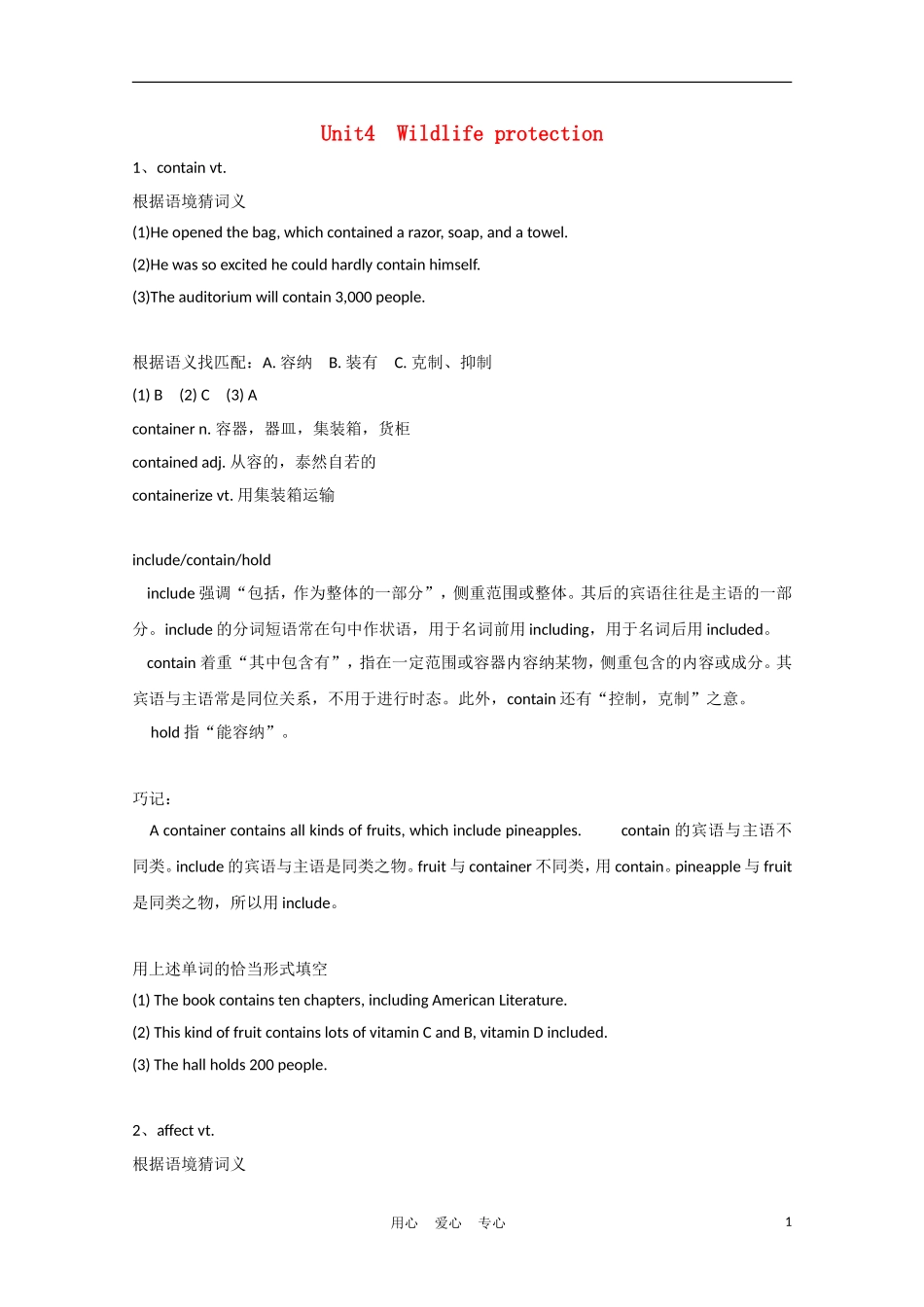 2012届高中英语一轮复习 Unit4 Wildlife protection精品学案 新人教版必修2_第1页