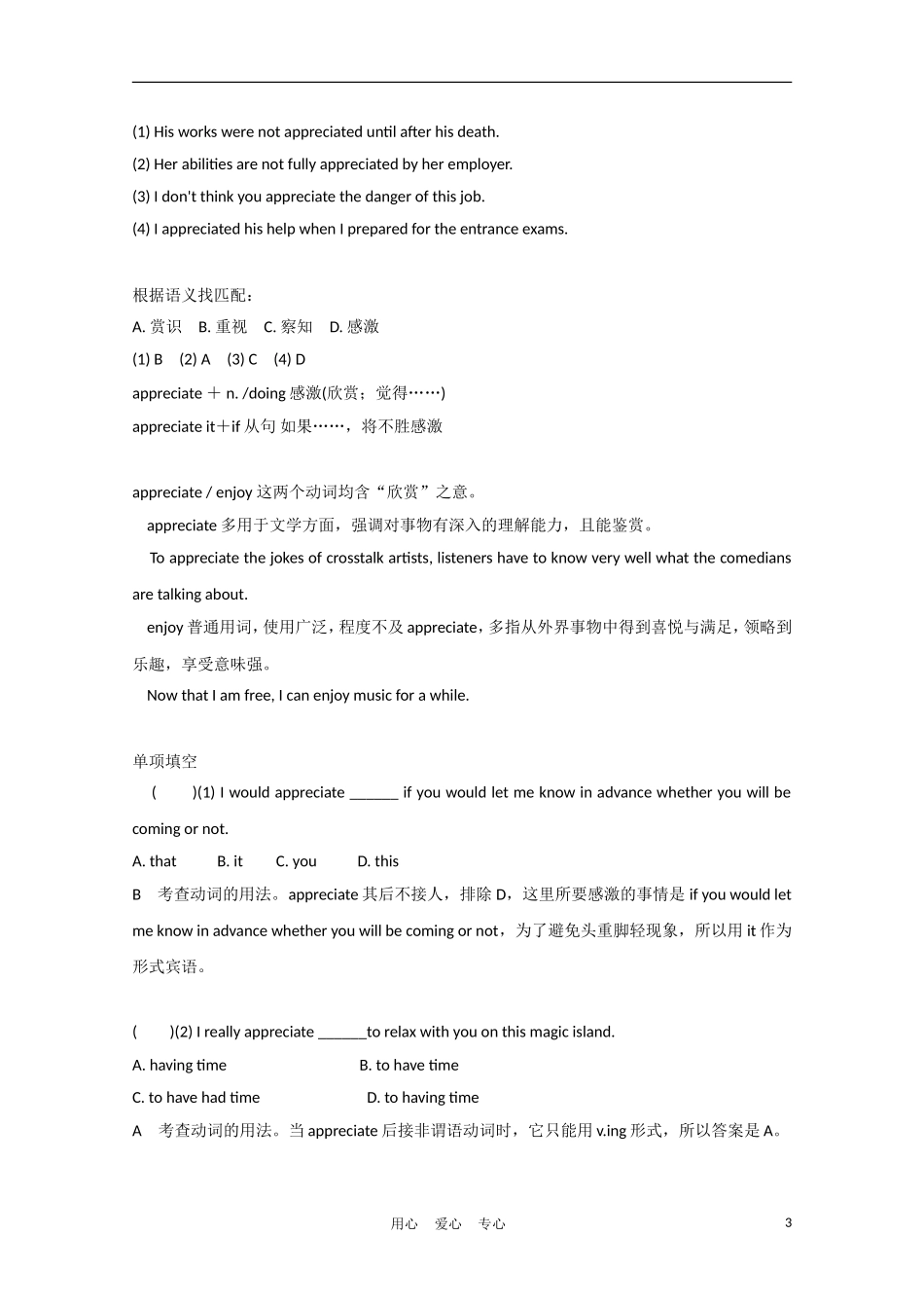 2012届高中英语一轮复习 Unit4 Wildlife protection精品学案 新人教版必修2_第3页