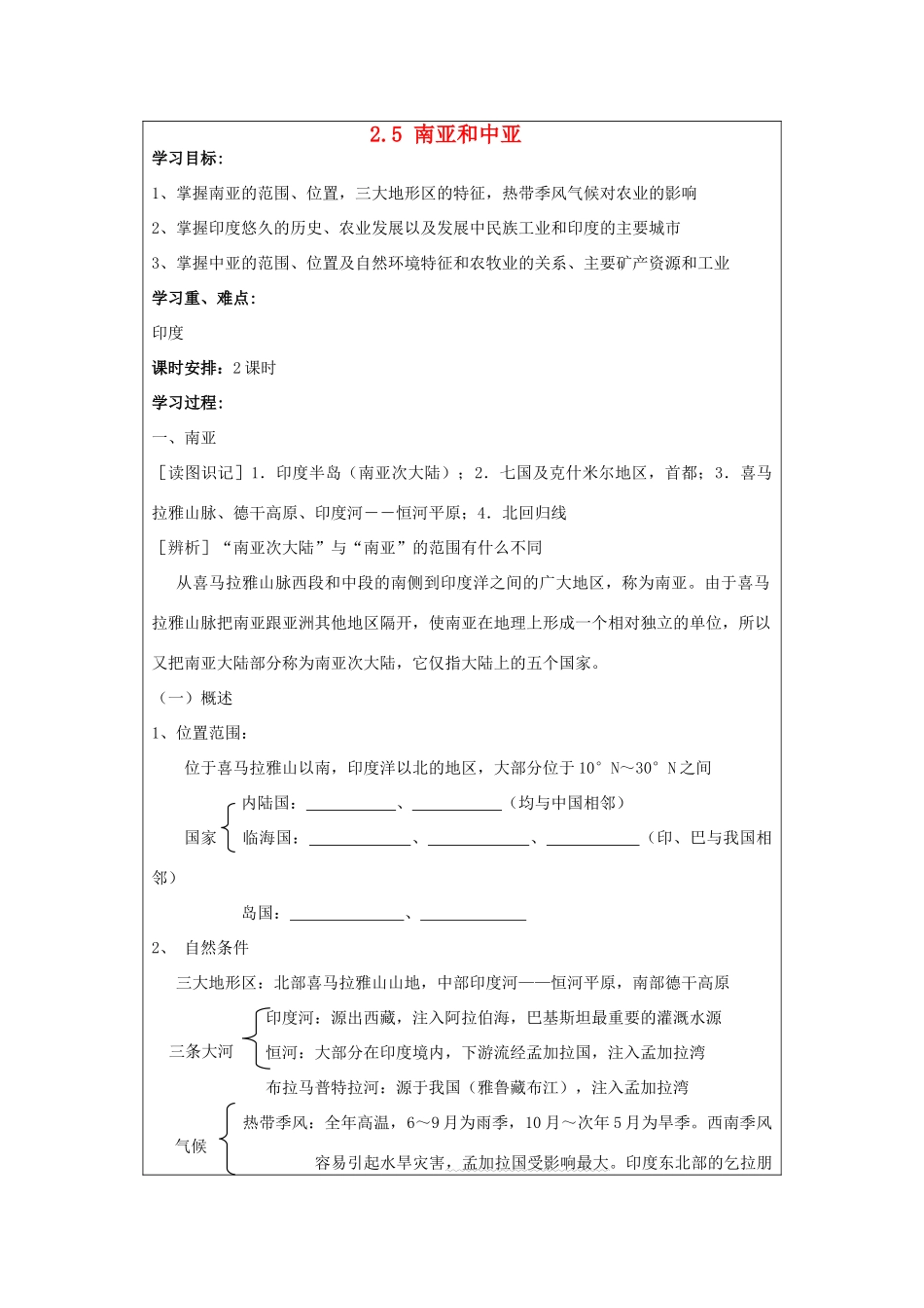 2012年高中地理 2.5 南亚和中亚学案 鲁科版选修2_第1页