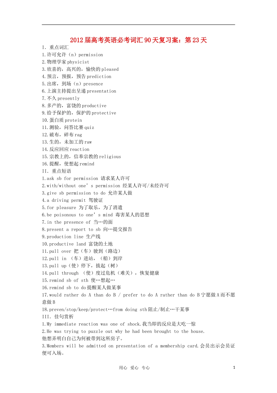 2012届高考英语必考词汇90天复习案：第23天_第1页