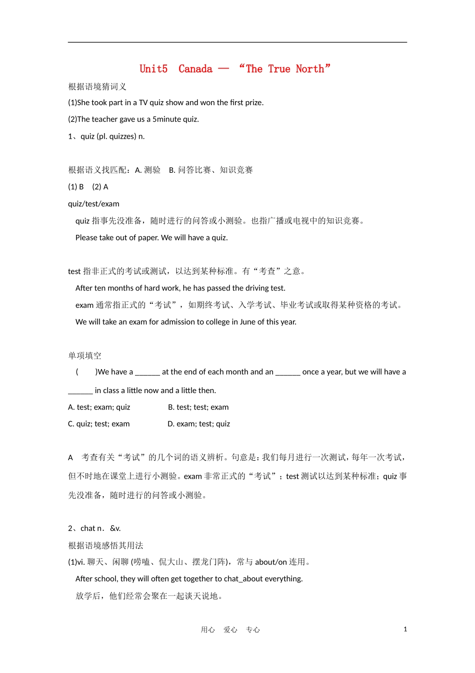 2012届高中英语一轮复习 Unit5 Canada — “The True North”精品学案 新人教版必修3_第1页