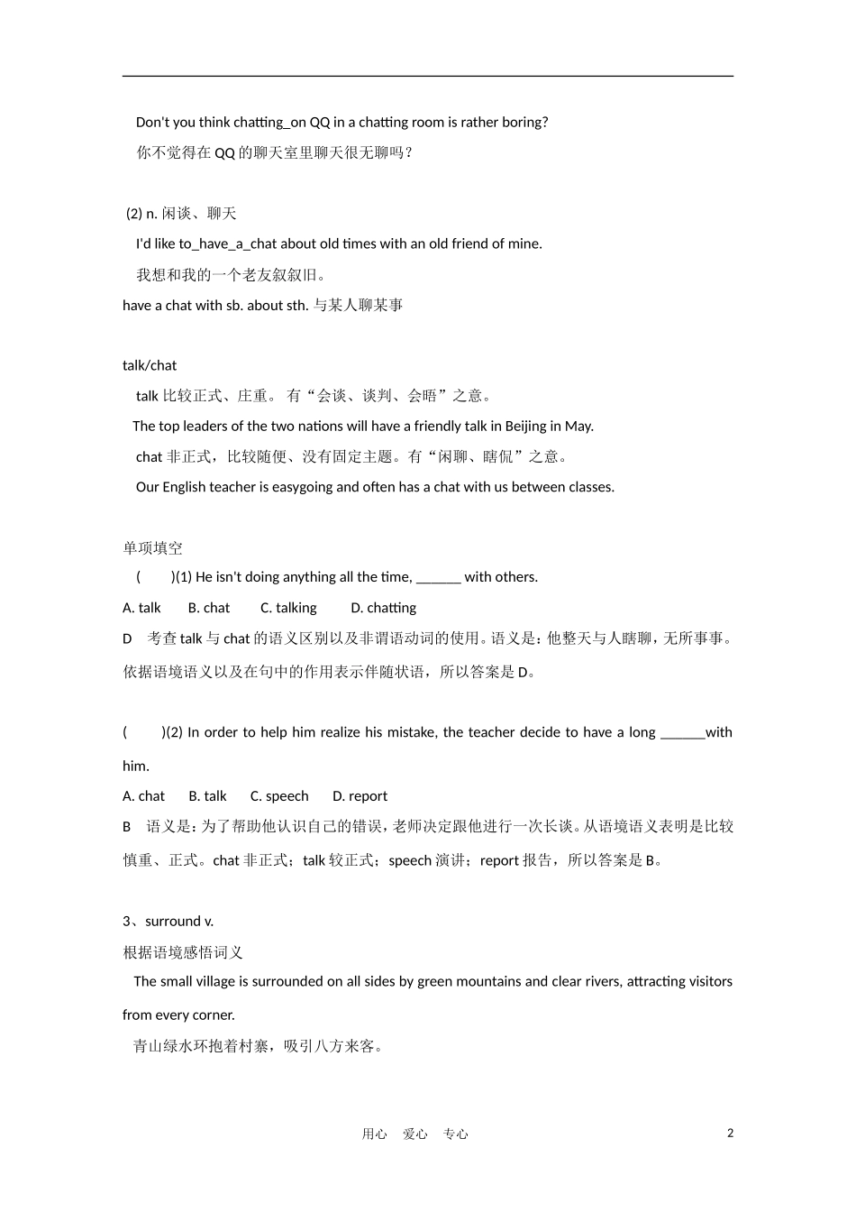 2012届高中英语一轮复习 Unit5 Canada — “The True North”精品学案 新人教版必修3_第2页