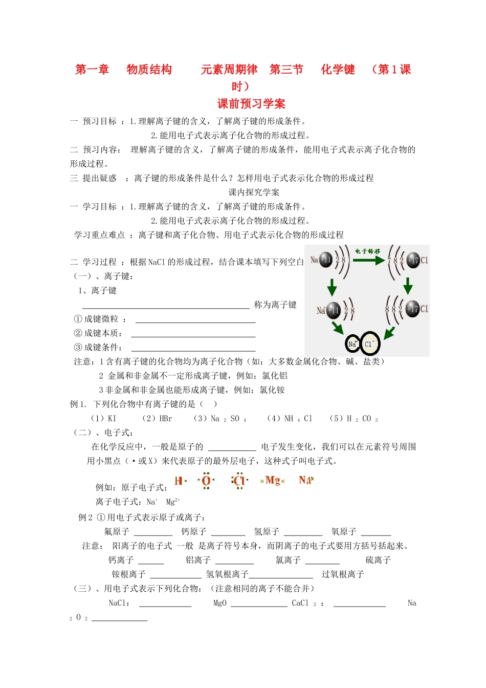 2012-2013学年高中化学 化学键（1）同步教学学案 新人教版必修2_第1页