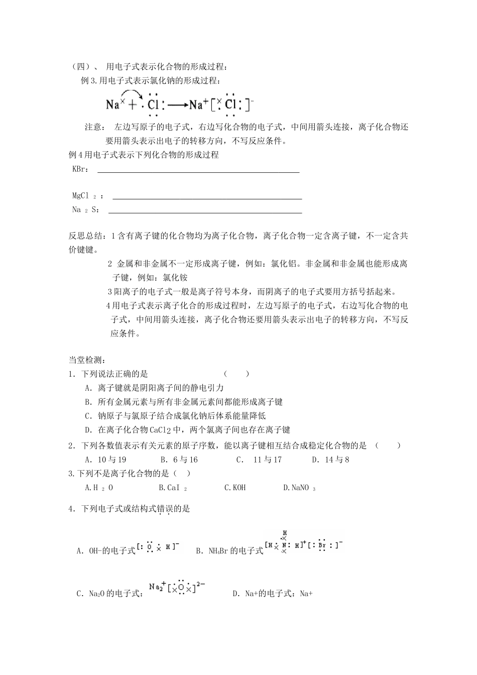 2012-2013学年高中化学 化学键（1）同步教学学案 新人教版必修2_第2页