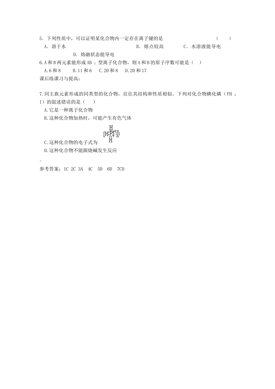2012-2013学年高中化学 化学键（1）同步教学学案 新人教版必修2_第3页