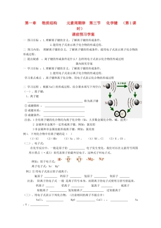 2012-2013学年高中化学 化学键（1）同步教学学案 新人教版必修2
