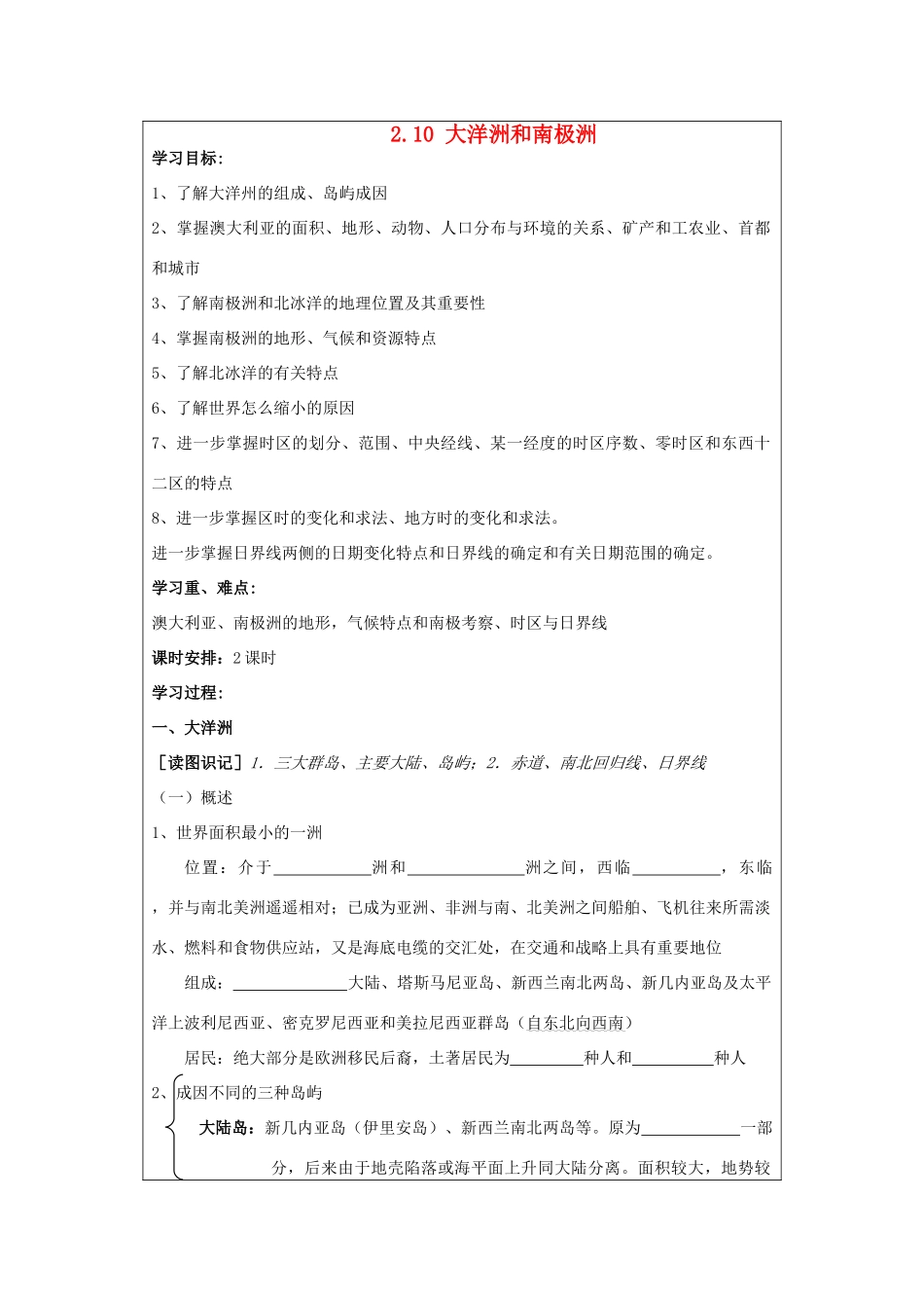 2012年高中地理 2.10 大洋洲和南极洲学案 鲁科版选修2_第1页