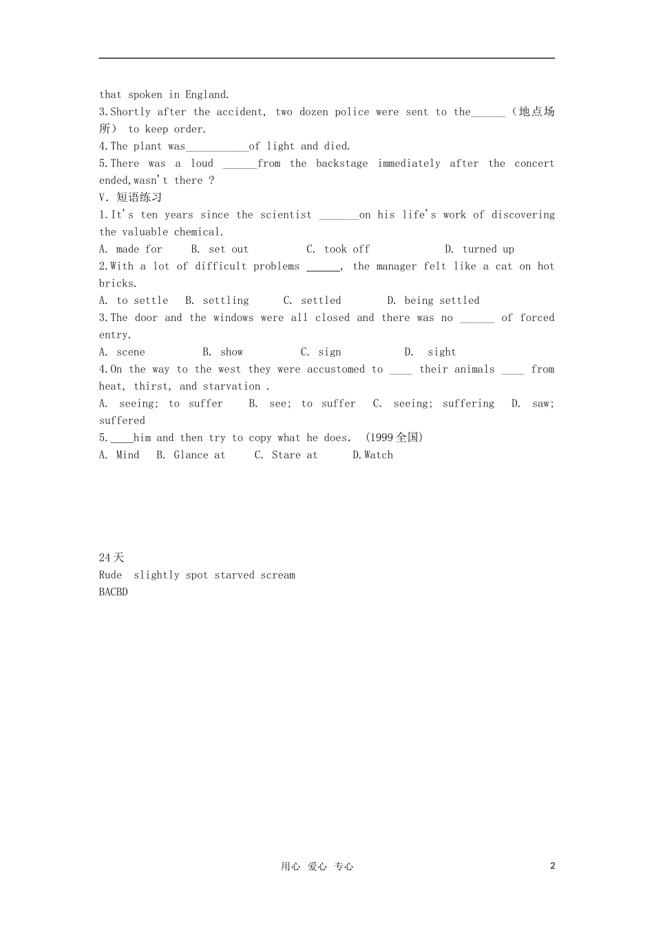 2012届高考英语必考词汇90天复习案：第24天_第2页