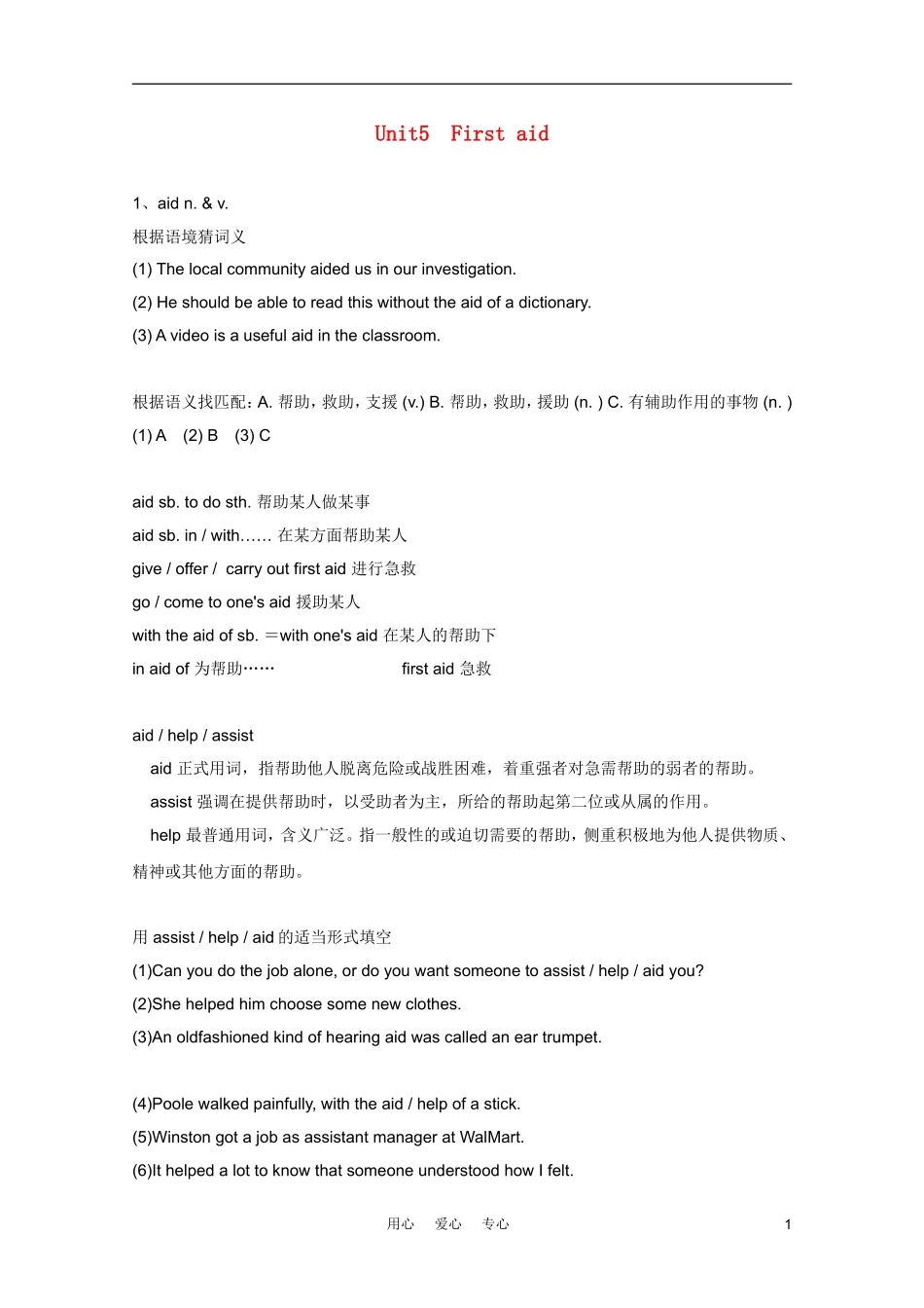 2012届高中英语一轮复习 Unit5 First aid精品学案 新人教版必修5_第1页