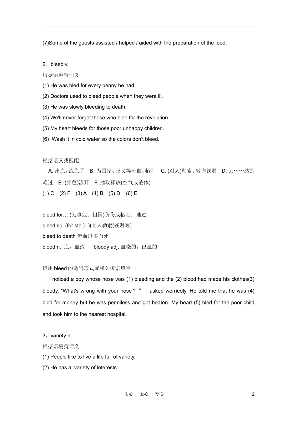 2012届高中英语一轮复习 Unit5 First aid精品学案 新人教版必修5_第2页