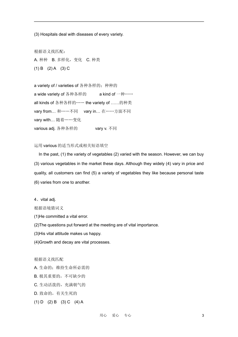 2012届高中英语一轮复习 Unit5 First aid精品学案 新人教版必修5_第3页