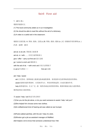 2012届高中英语一轮复习 Unit5 First aid精品学案 新人教版必修5