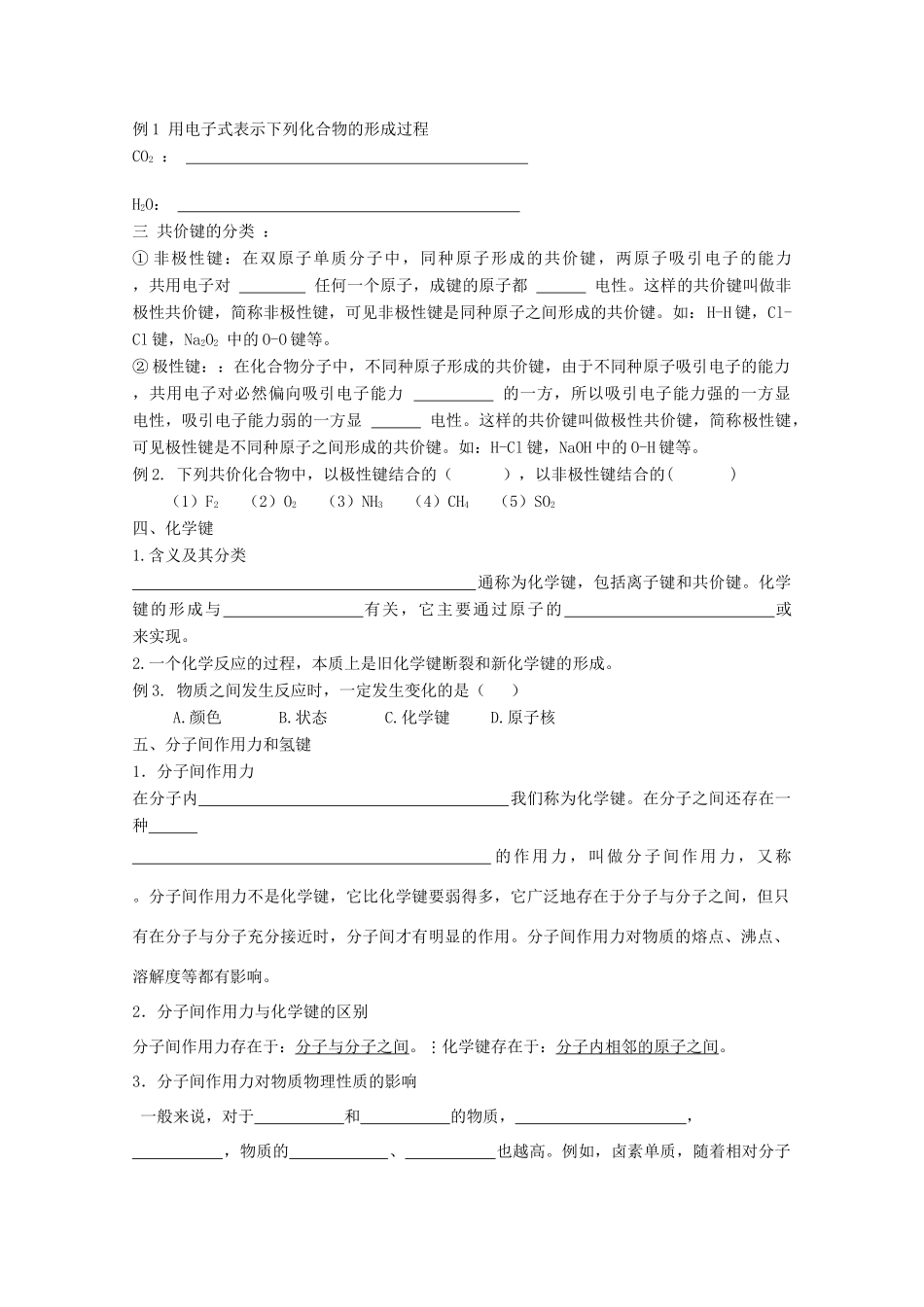 2012-2013学年高中化学 化学键（2）同步教学学案 新人教版必修2_第2页