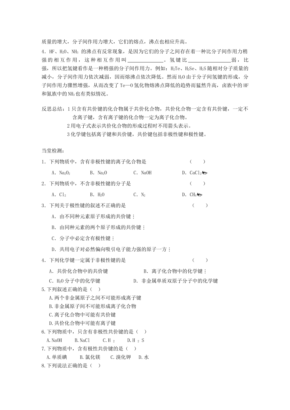 2012-2013学年高中化学 化学键（2）同步教学学案 新人教版必修2_第3页