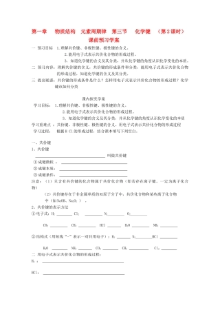 2012-2013学年高中化学 化学键（2）同步教学学案 新人教版必修2