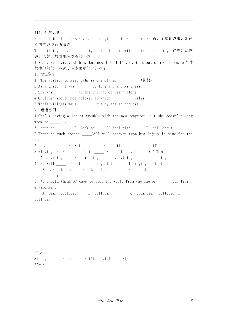2012届高考英语必考词汇90天复习案：第25天_第2页