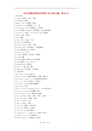 2012届高考英语必考词汇90天复习案：第25天