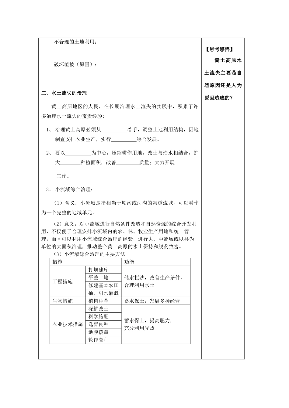 2012年高中地理 3.1 资源的跨区域调配——以黄土高原为例学案 鲁科版必修3_第2页