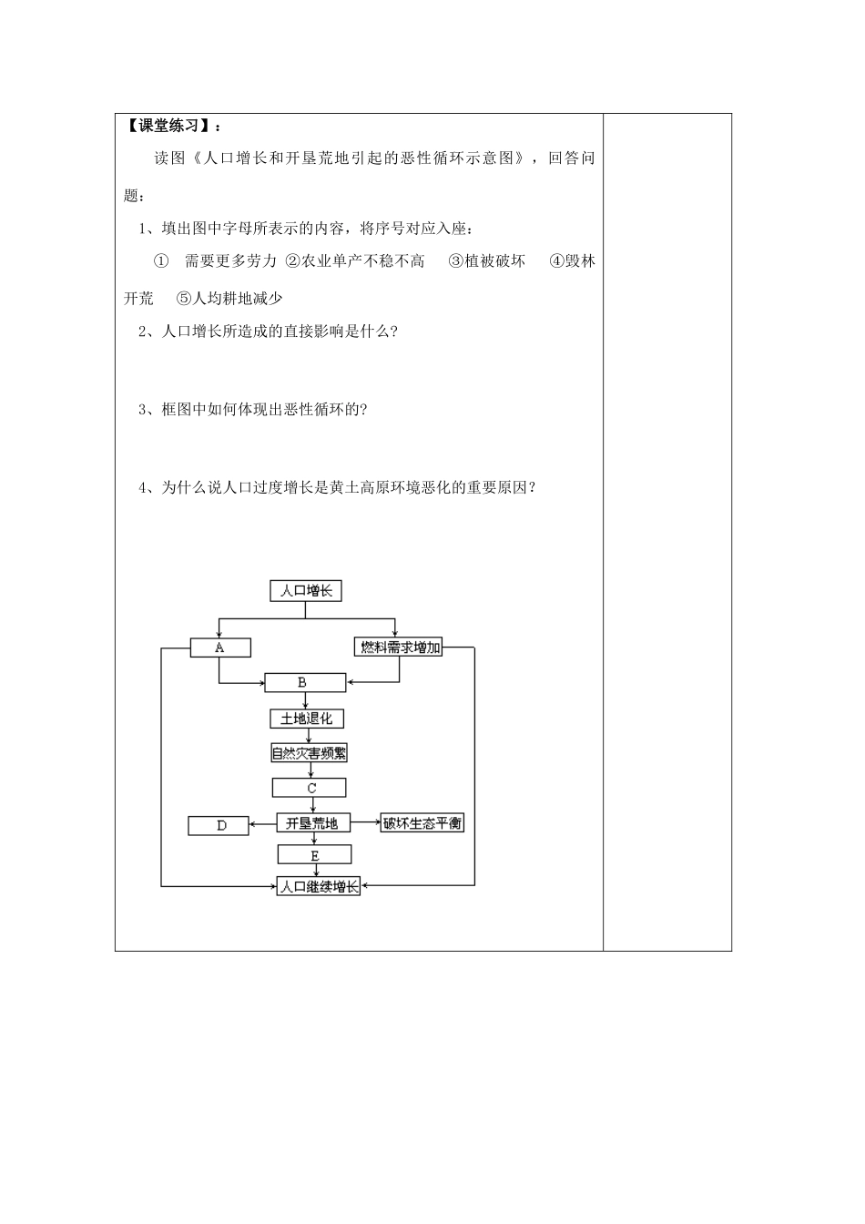 2012年高中地理 3.1 资源的跨区域调配——以黄土高原为例学案 鲁科版必修3_第3页