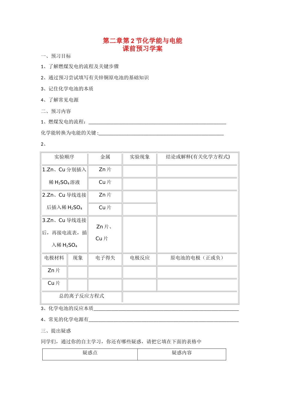 2012-2013学年高中化学 化学能与电能同步教学学案 新人教版必修2_第1页