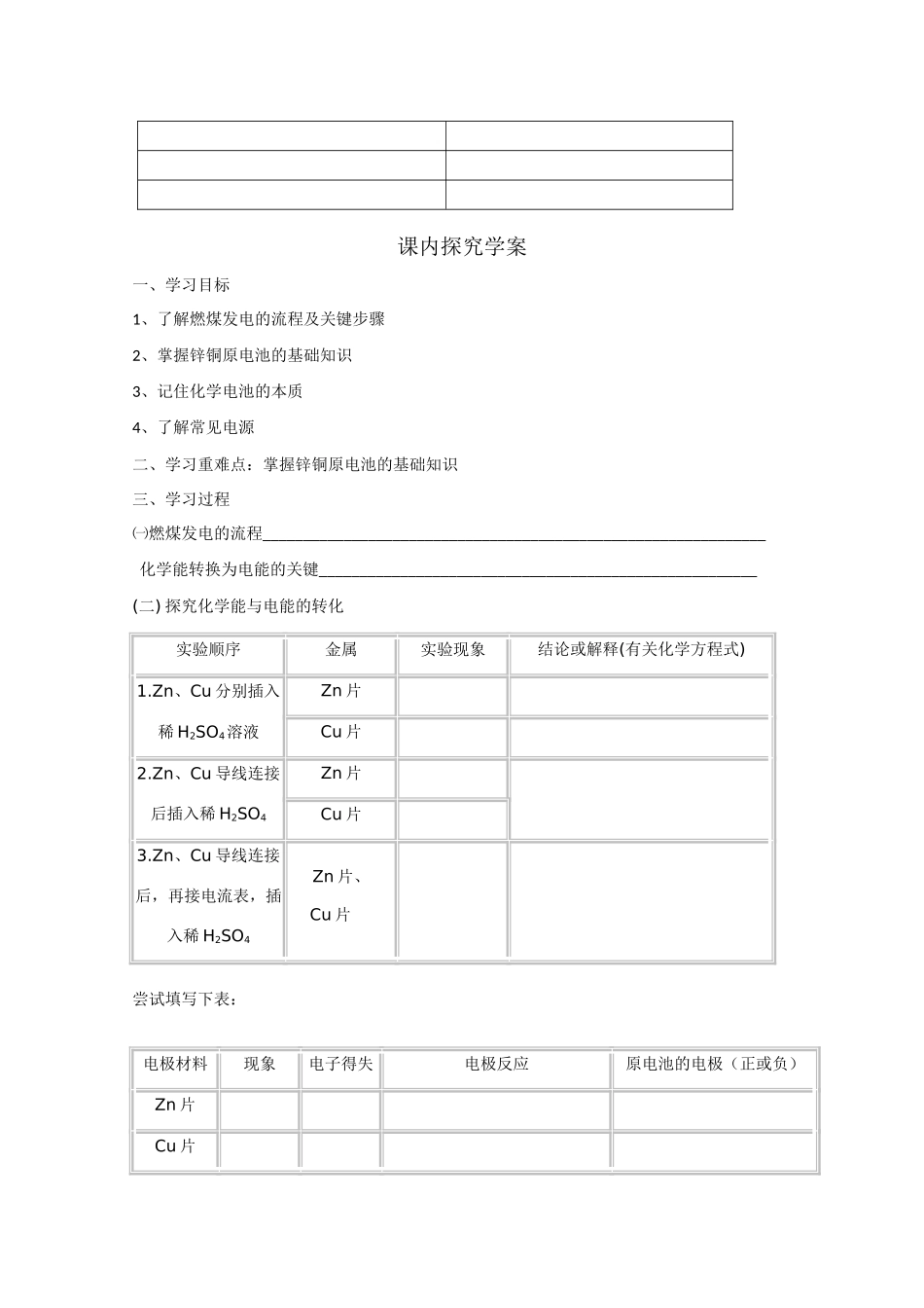 2012-2013学年高中化学 化学能与电能同步教学学案 新人教版必修2_第2页
