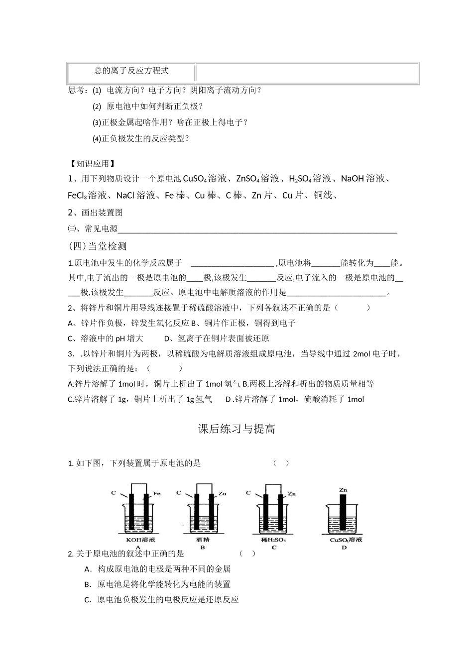2012-2013学年高中化学 化学能与电能同步教学学案 新人教版必修2_第3页