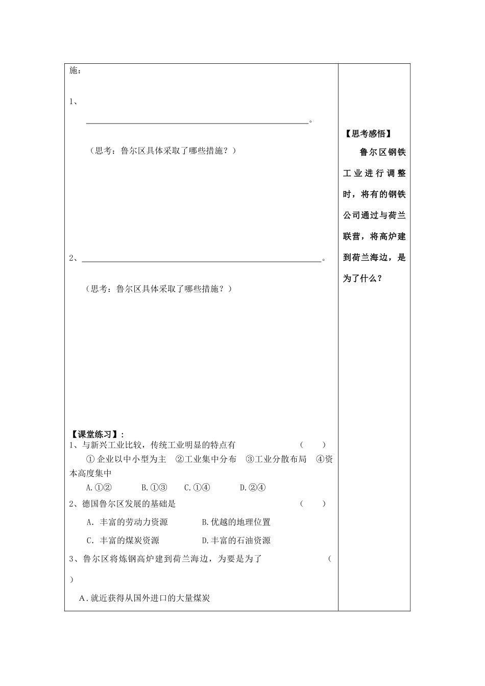 2012年高中地理 3.2 资源的跨区域调配——以德国鲁尔区为例学案 鲁科版必修3_第2页