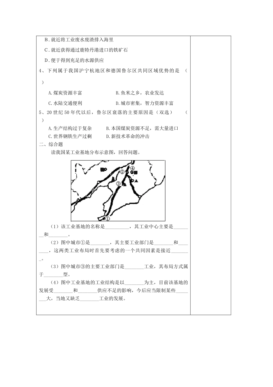 2012年高中地理 3.2 资源的跨区域调配——以德国鲁尔区为例学案 鲁科版必修3_第3页