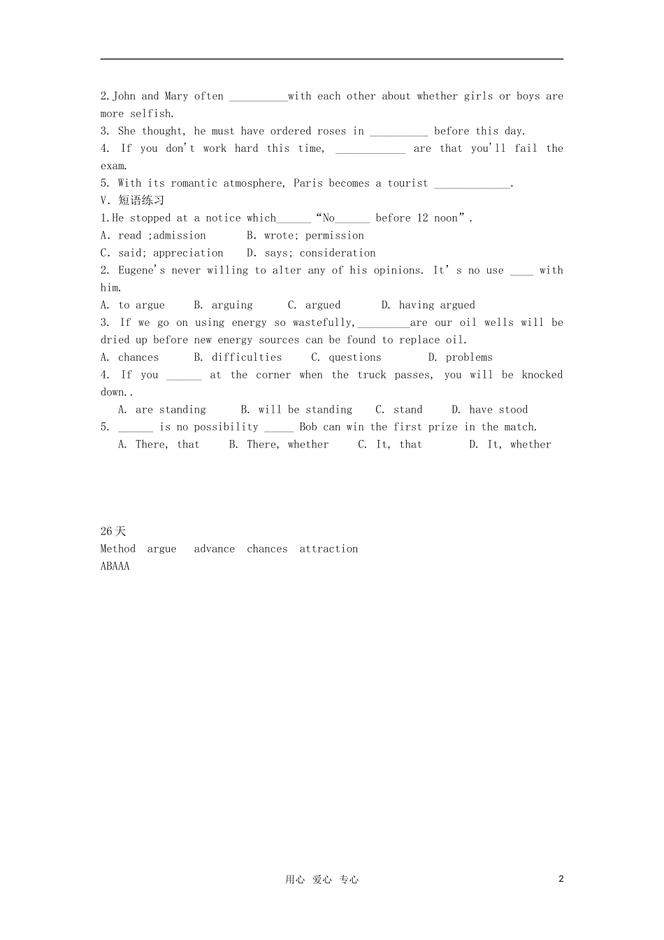 2012届高考英语必考词汇90天复习案：第26天_第2页