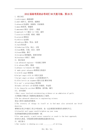 2012届高考英语必考词汇90天复习案：第26天