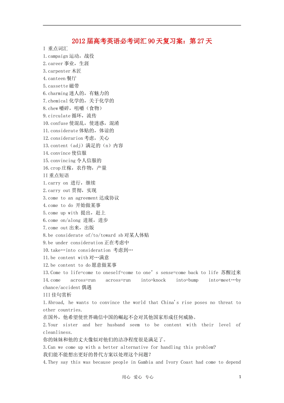 2012届高考英语必考词汇90天复习案：第27天_第1页