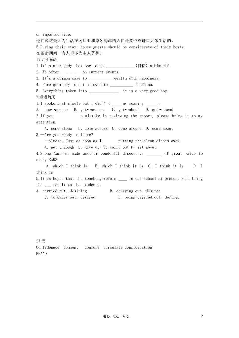 2012届高考英语必考词汇90天复习案：第27天_第2页