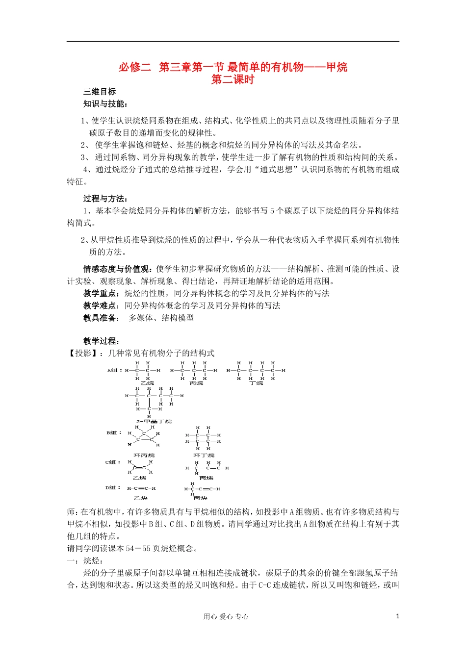2012-2013学年高中化学 甲烷（二）教案 新人教版必修2_第1页