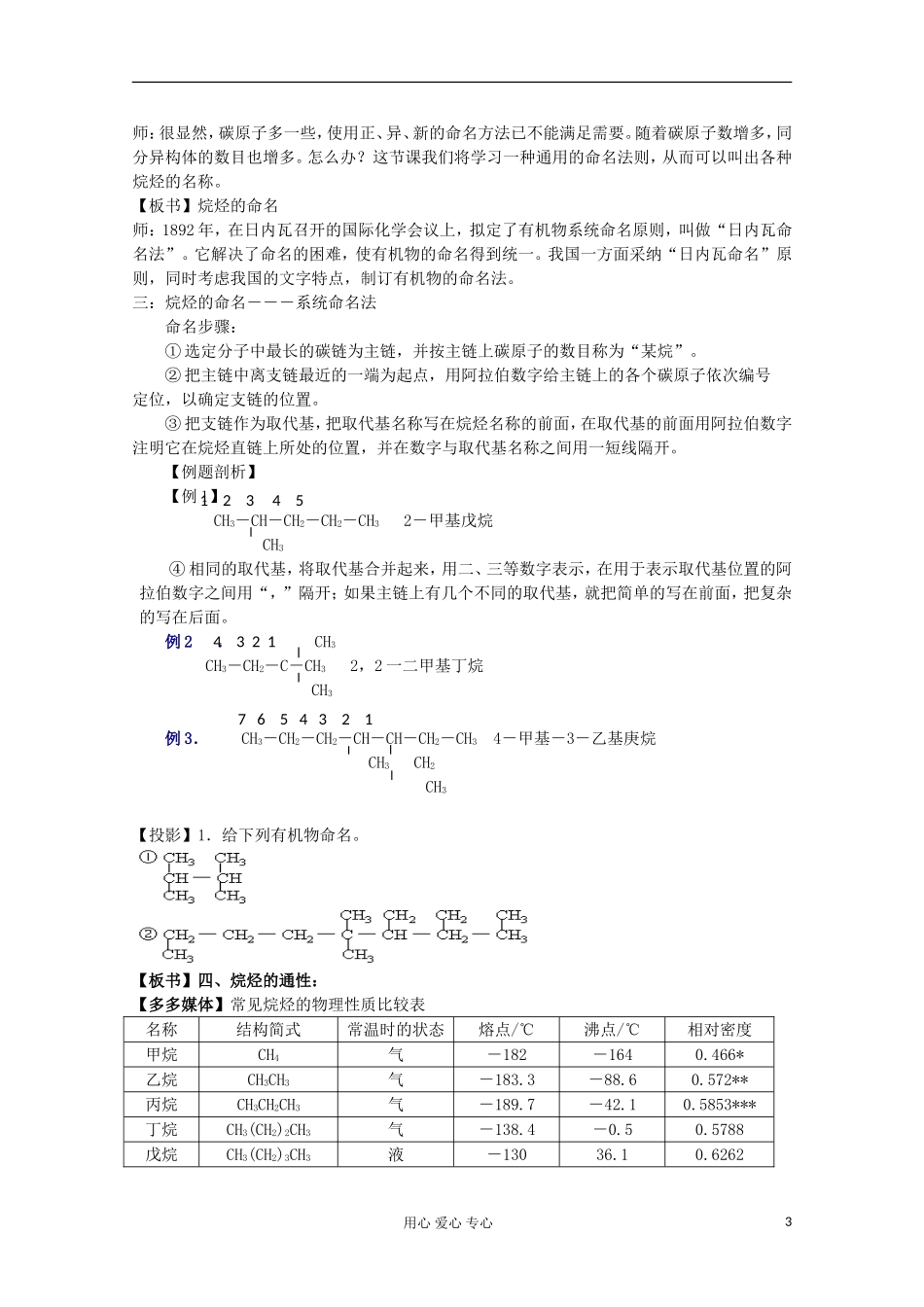 2012-2013学年高中化学 甲烷（二）教案 新人教版必修2_第3页