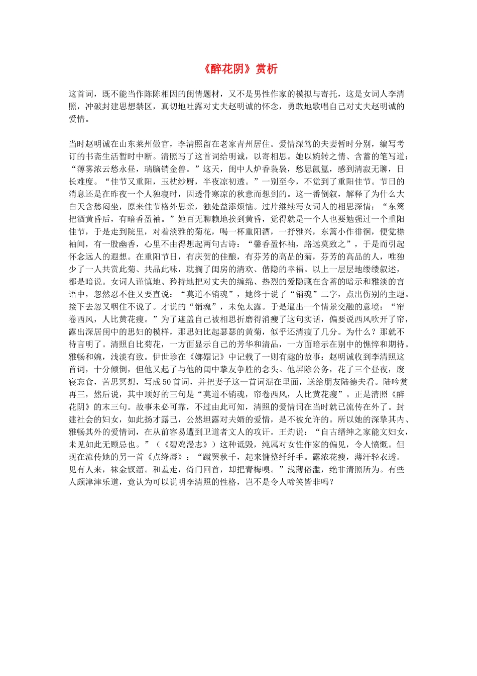 2012届高中语文  2.7.1《醉花阴》赏析素材 新人教版必修4_第1页