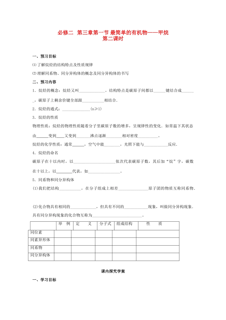 2012-2013学年高中化学 甲烷（二）学案 新人教版必修2_第1页