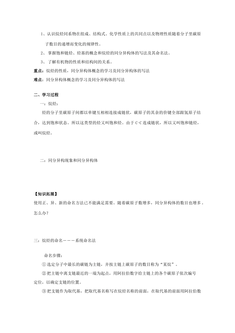 2012-2013学年高中化学 甲烷（二）学案 新人教版必修2_第2页