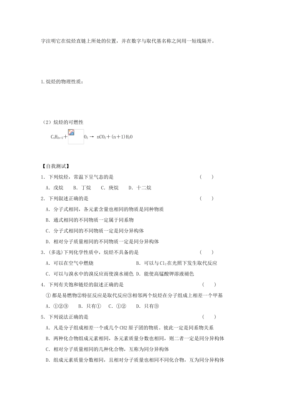 2012-2013学年高中化学 甲烷（二）学案 新人教版必修2_第3页