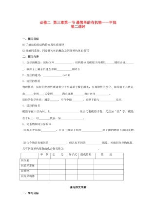 2012-2013学年高中化学 甲烷（二）学案 新人教版必修2