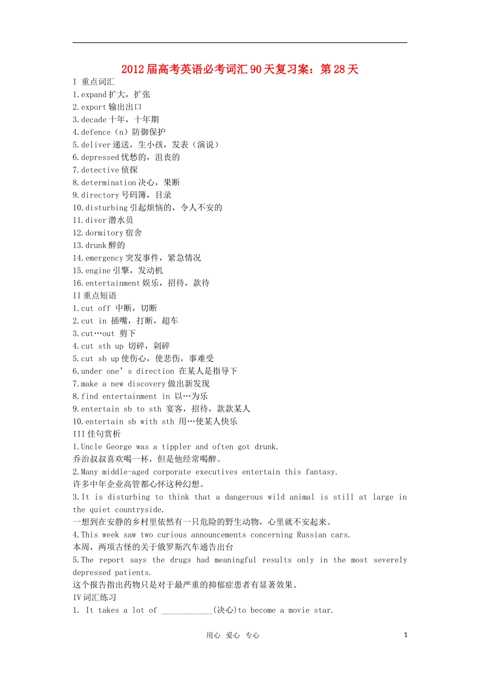 2012届高考英语必考词汇90天复习案：第28天_第1页