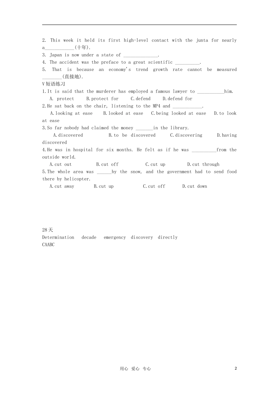 2012届高考英语必考词汇90天复习案：第28天_第2页