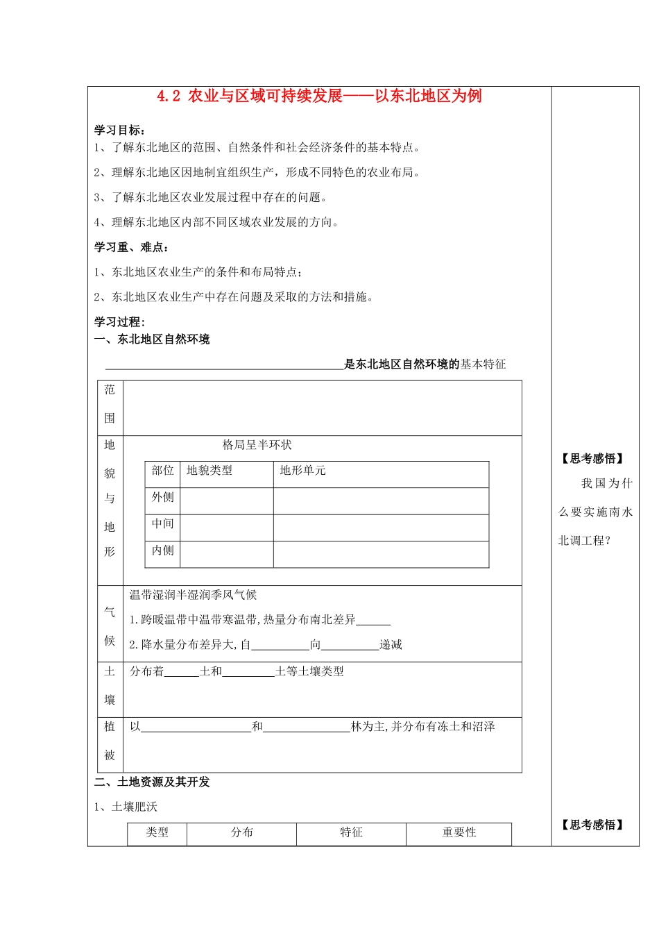 2012年高中地理 4.2 农业与区域可持续发展——以东北地区为例学案 鲁科版必修3_第1页