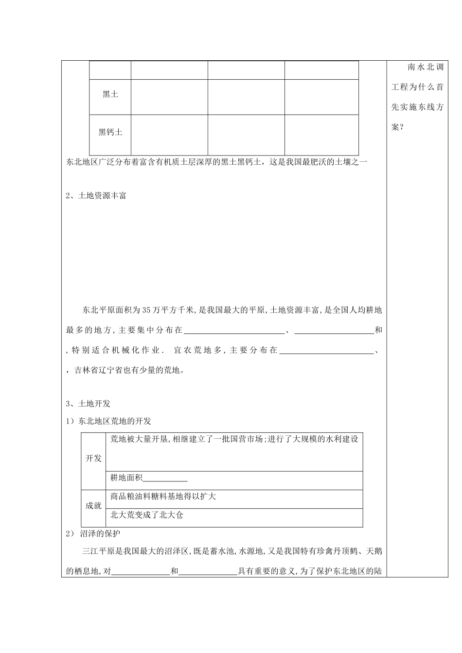 2012年高中地理 4.2 农业与区域可持续发展——以东北地区为例学案 鲁科版必修3_第2页