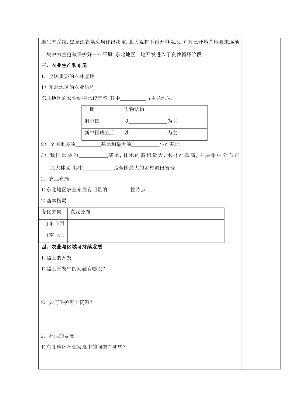 2012年高中地理 4.2 农业与区域可持续发展——以东北地区为例学案 鲁科版必修3_第3页