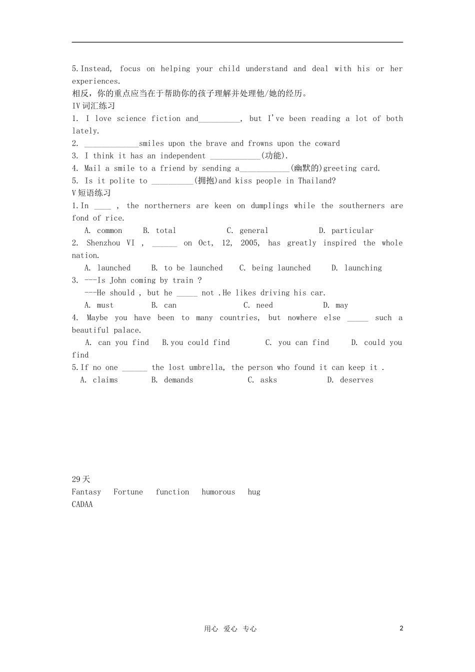 2012届高考英语必考词汇90天复习案：第29天_第2页