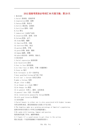 2012届高考英语必考词汇90天复习案：第29天