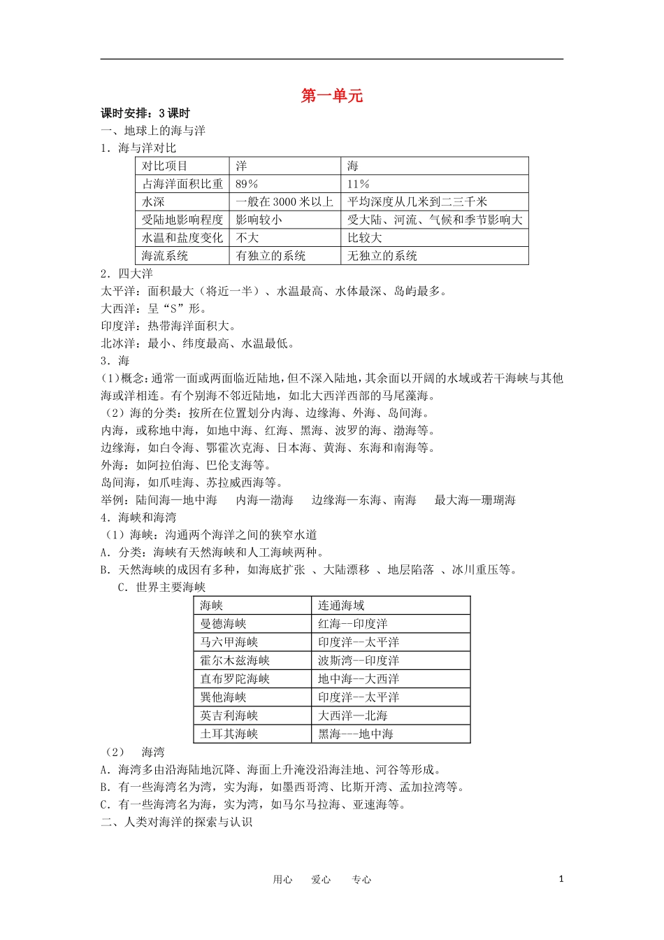 2012年高中地理 第1单元教案 鲁科版选修2_第1页